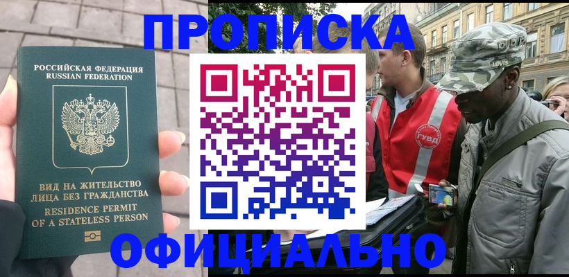 временная регистрация купить в Агрызе