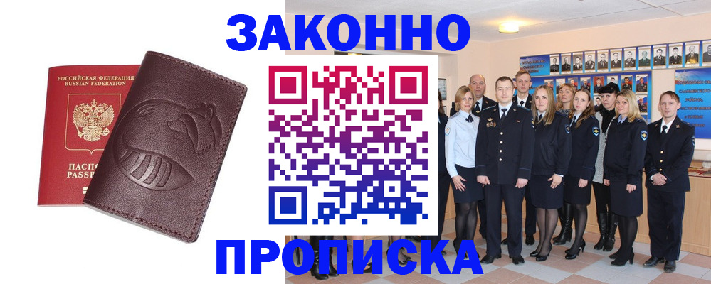 временная прописка в Агрызе