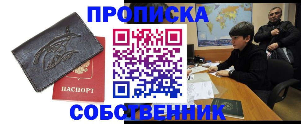 временная регистрация купить в Агрызе