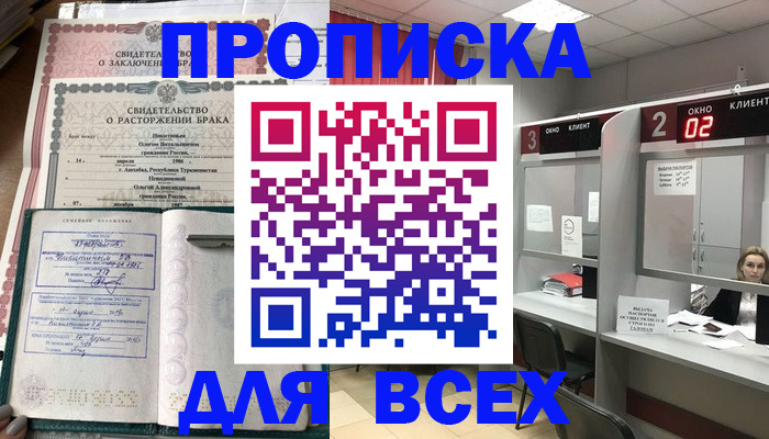 временная регистрация собственник в Агрызе